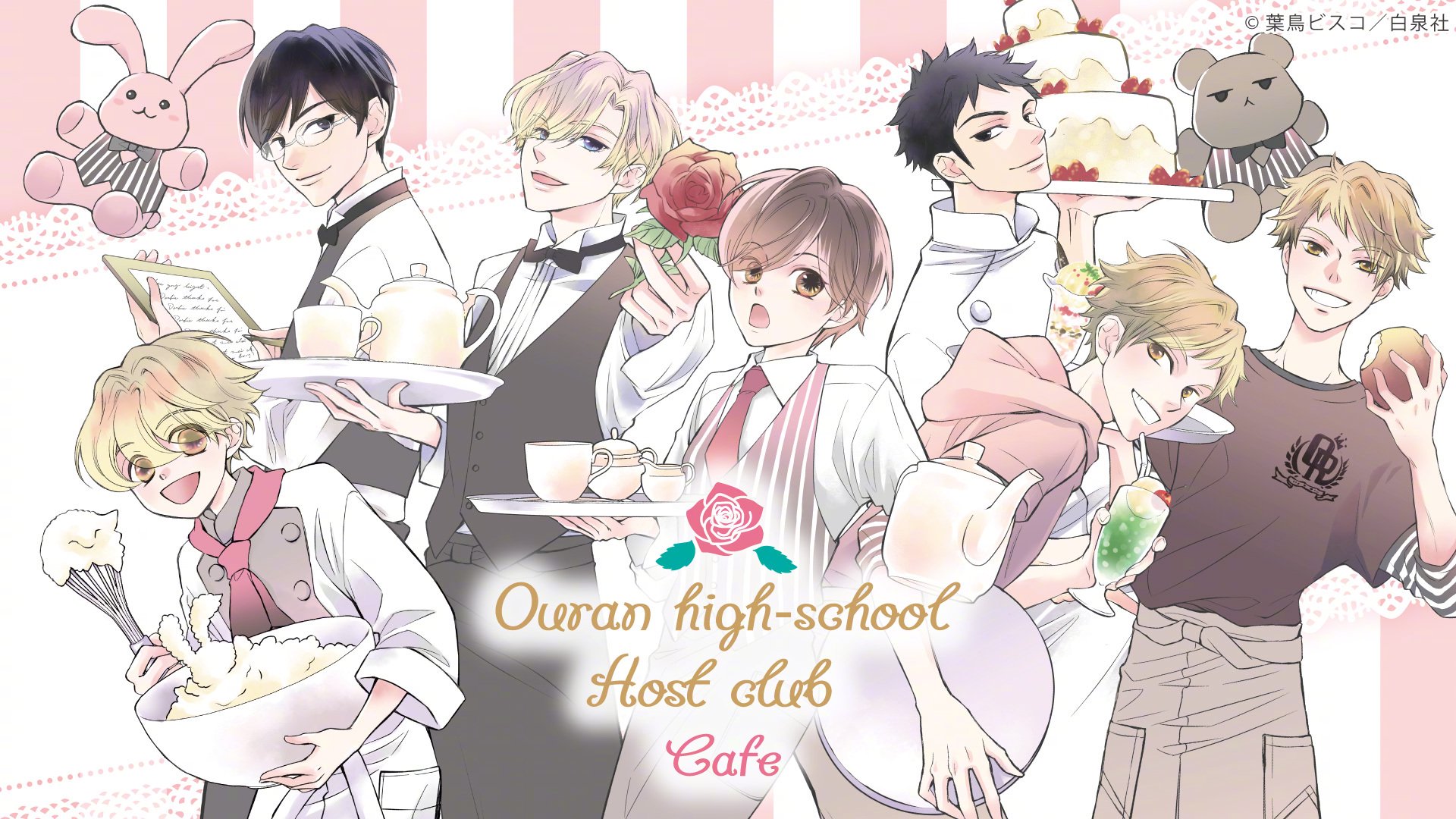 「樱兰高校男公关部」联动cafe周边 通贩开启_新浪新闻
