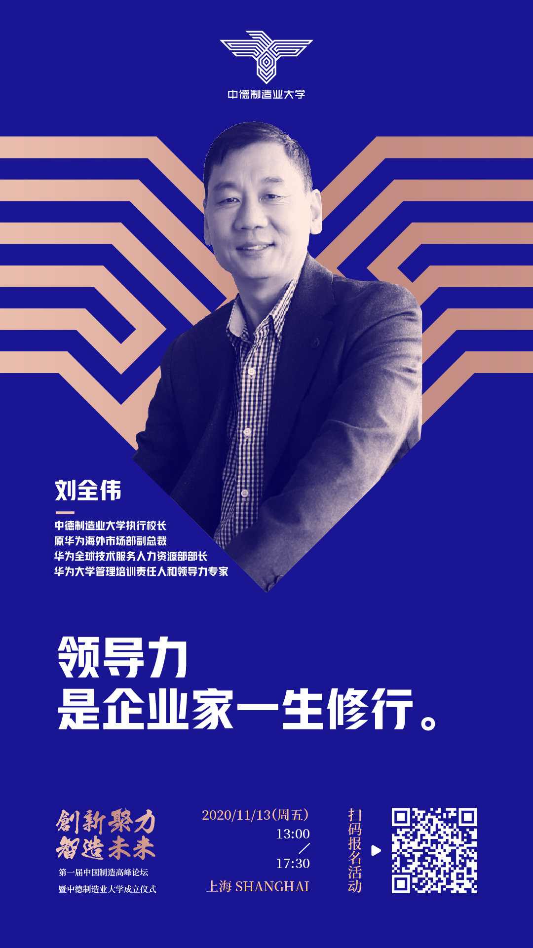 由890新商学和中南高科联合主办的第一届中国制造高峰论坛暨中德制