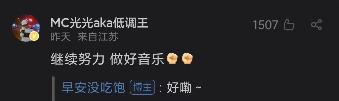 终于官宣!早安正式加入GAI种梦音乐!MC光光回应!|音乐|厂牌|飞吧_新浪新闻