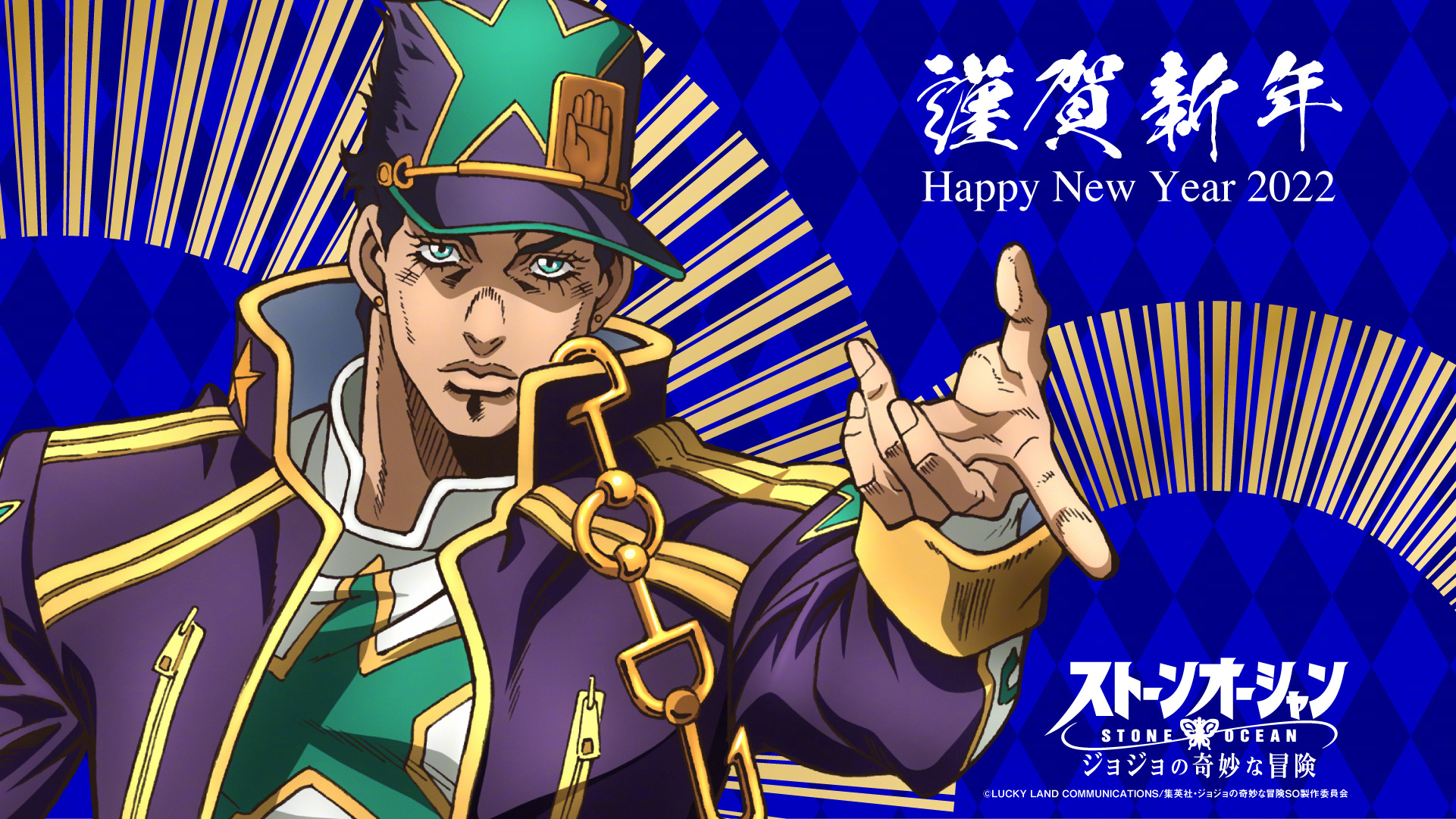 jojo石之海贺年卡