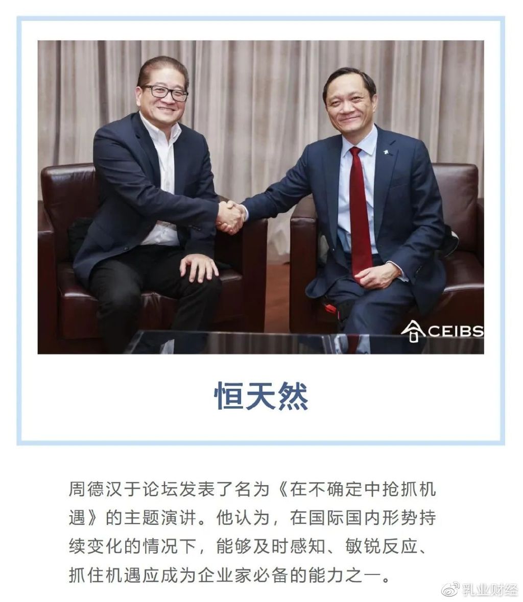 恒天然大中华区首席执行官周德汉在2023首场线下中欧高层管理论坛开讲