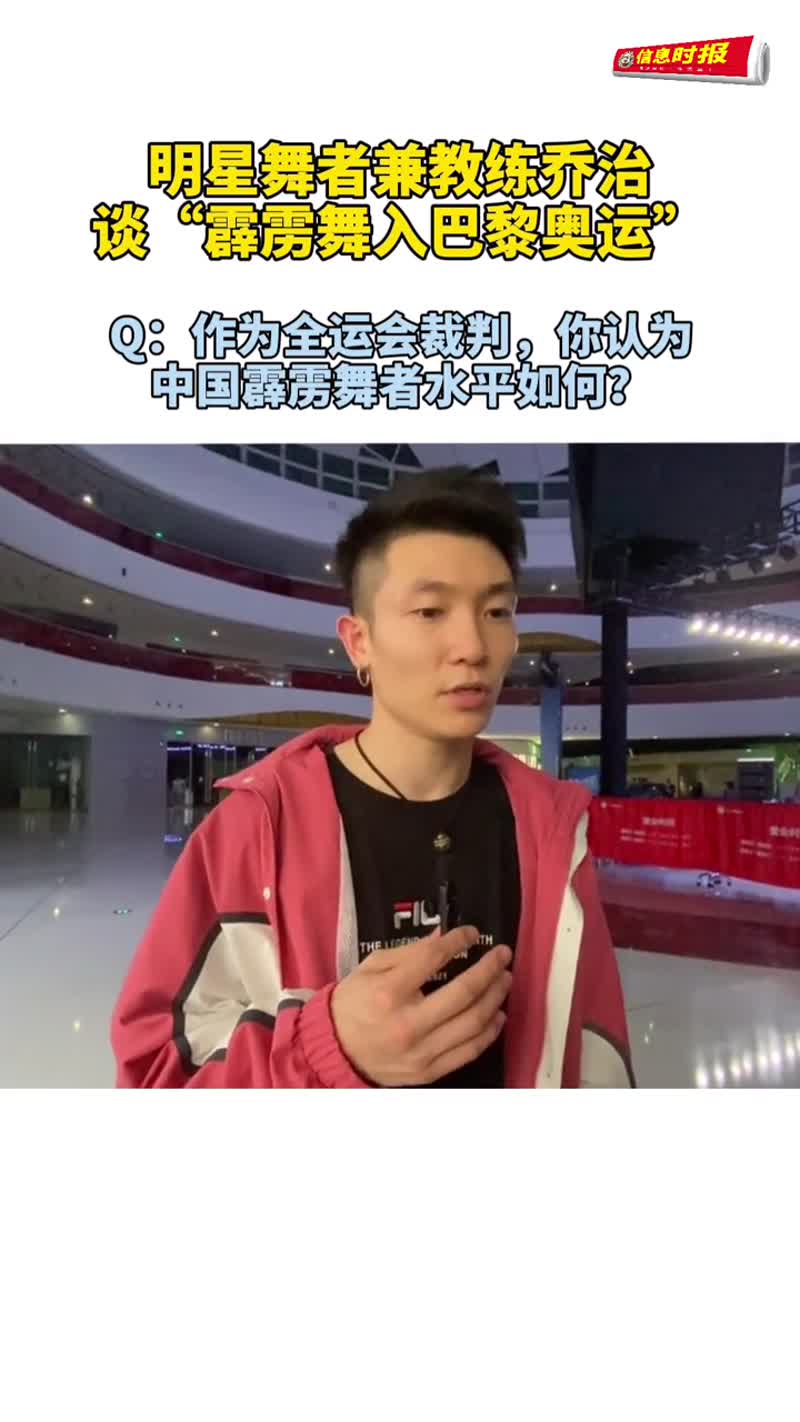专访全运会 裁判bboy乔治 谈2024年巴黎奥运会新增霹雳舞项目 @乔治