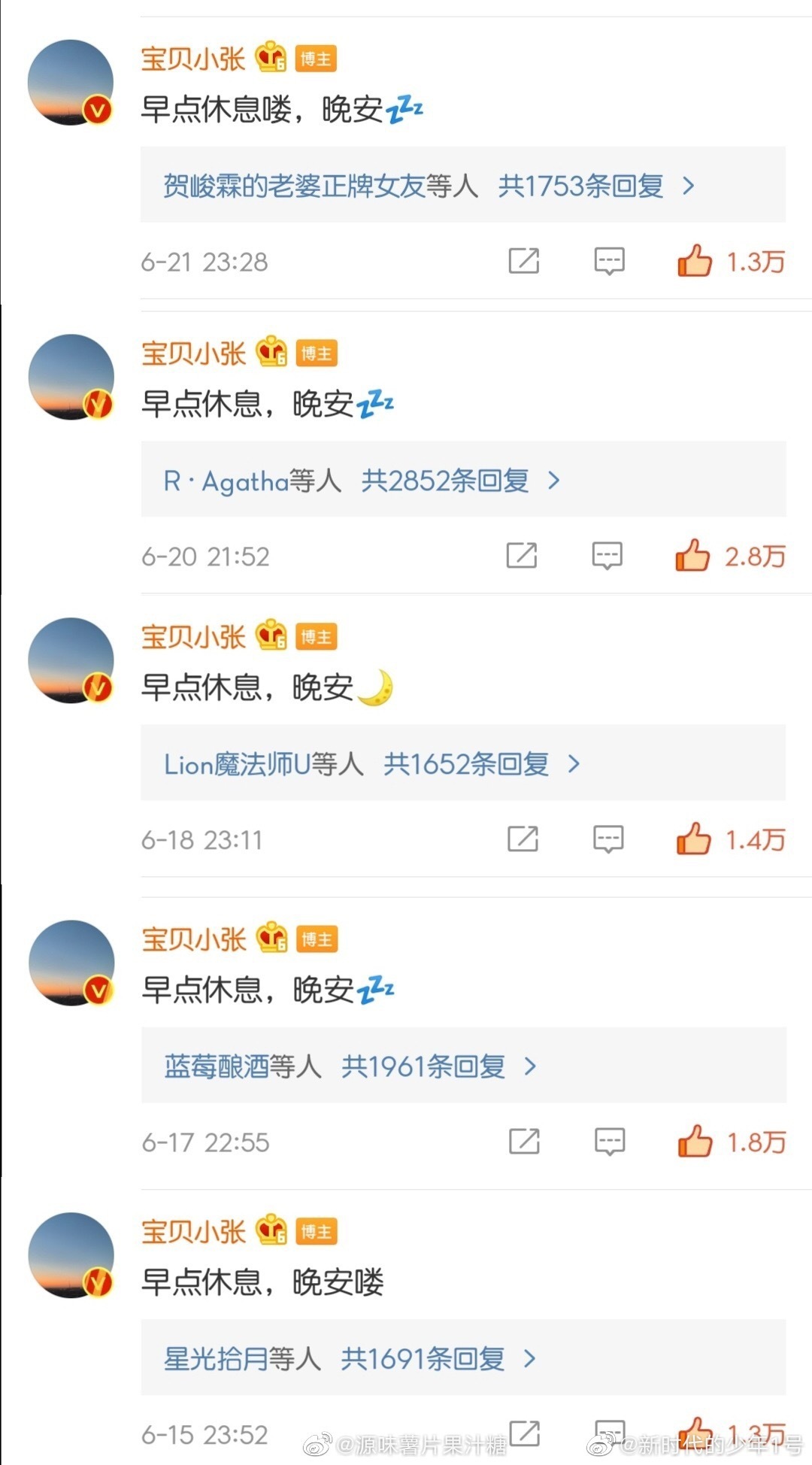 张真源和真知棒的互动太暖了 真源微博评论里的晚安 张真源和真知棒的互动太暖了 真源微博评论里的晚安