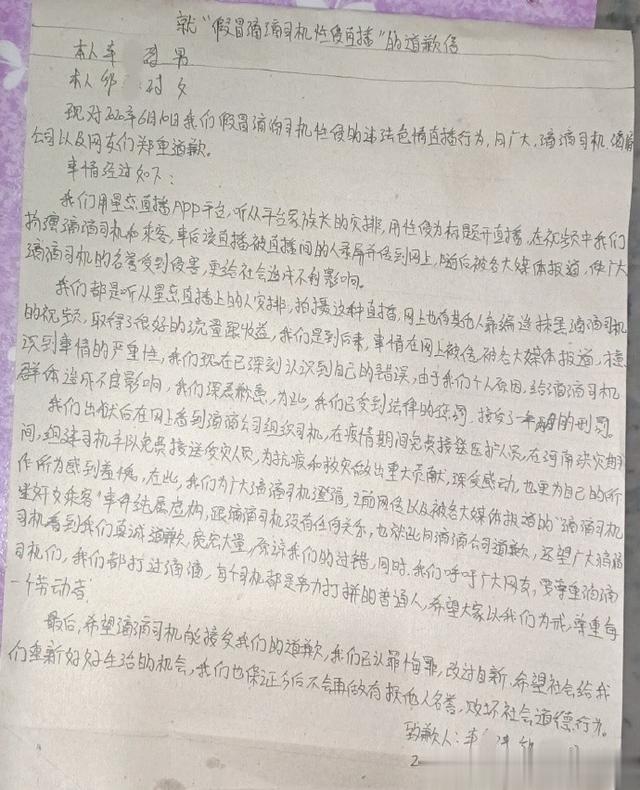 “假冒滴滴司机性侵直播”当事人发文道歉，称为流量受直播平台安排，滴滴回应：公开道歉是法院要求休闲区蓝鸢梦想 - Www.slyday.coM