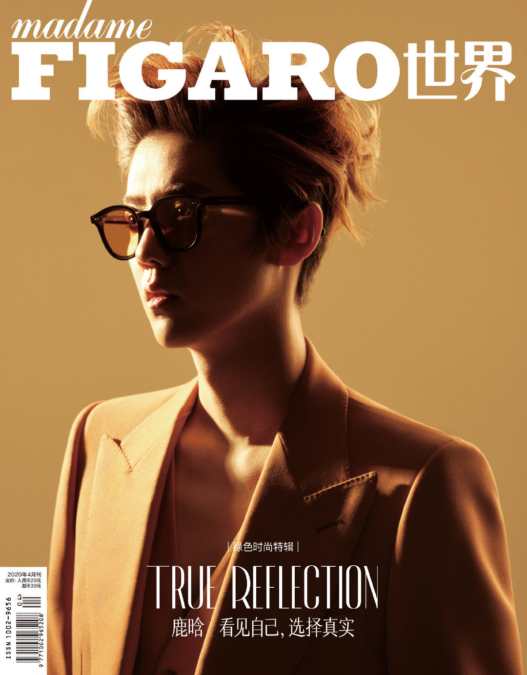 鹿晗双封面公开 鹿晗《madamefigaro》四月刊"看见自己 选择真实