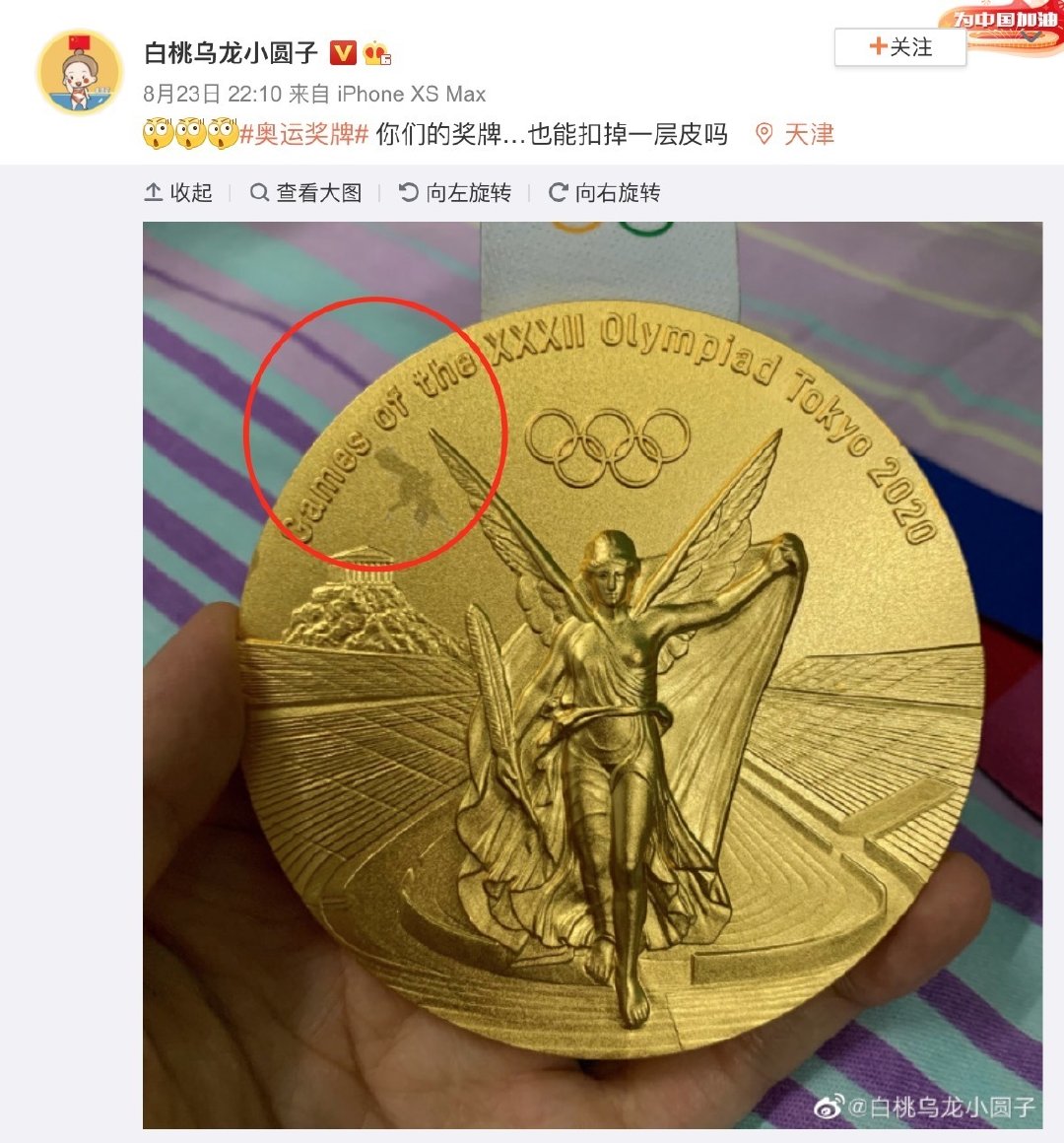 这质量！东京奥运蹦床冠军朱雪莹的金牌被抠秃噜皮了……休闲区蓝鸢梦想 - Www.slyday.coM