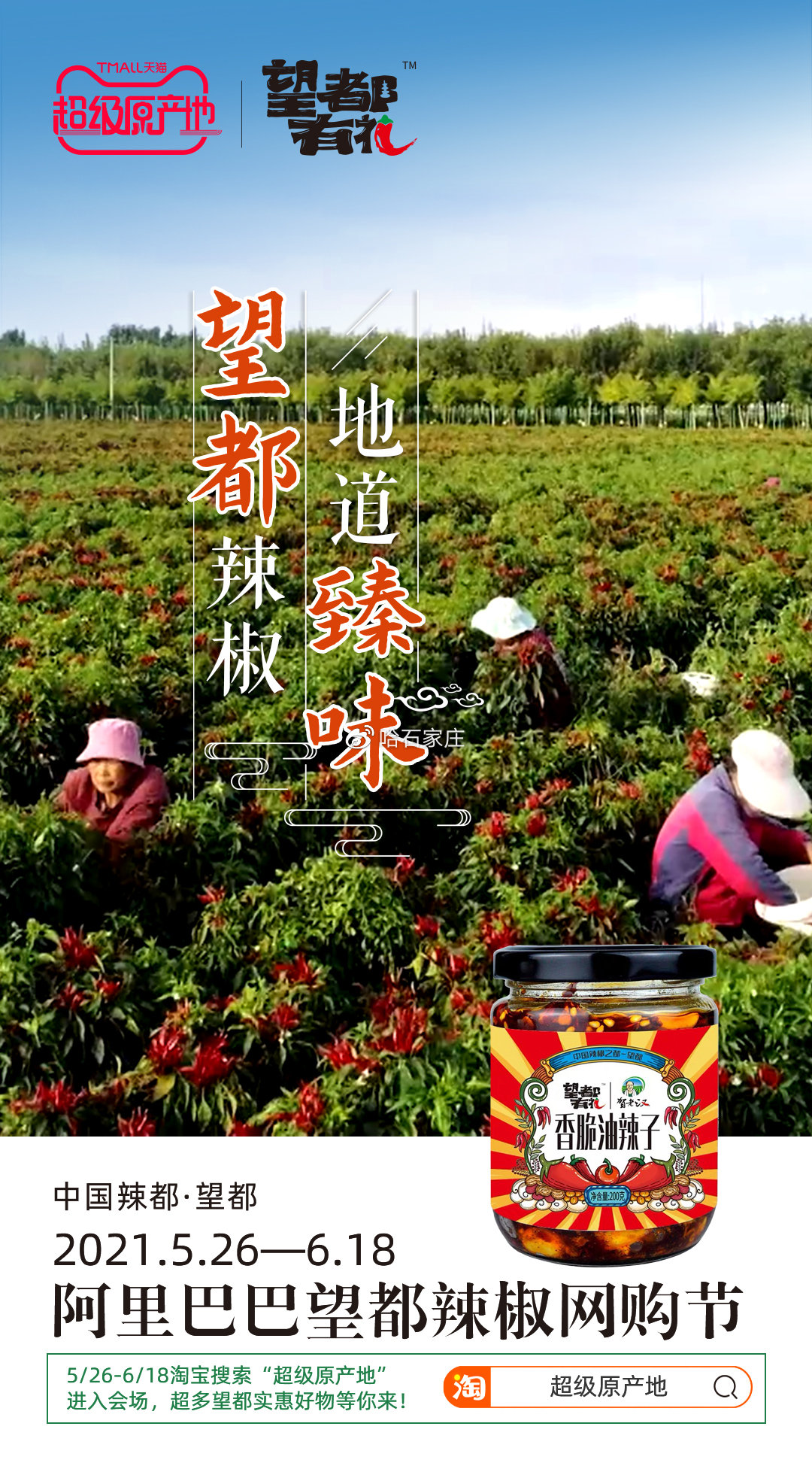 阿里巴巴助力望都全国辣椒产业大会隆重推出望都辣椒网购节