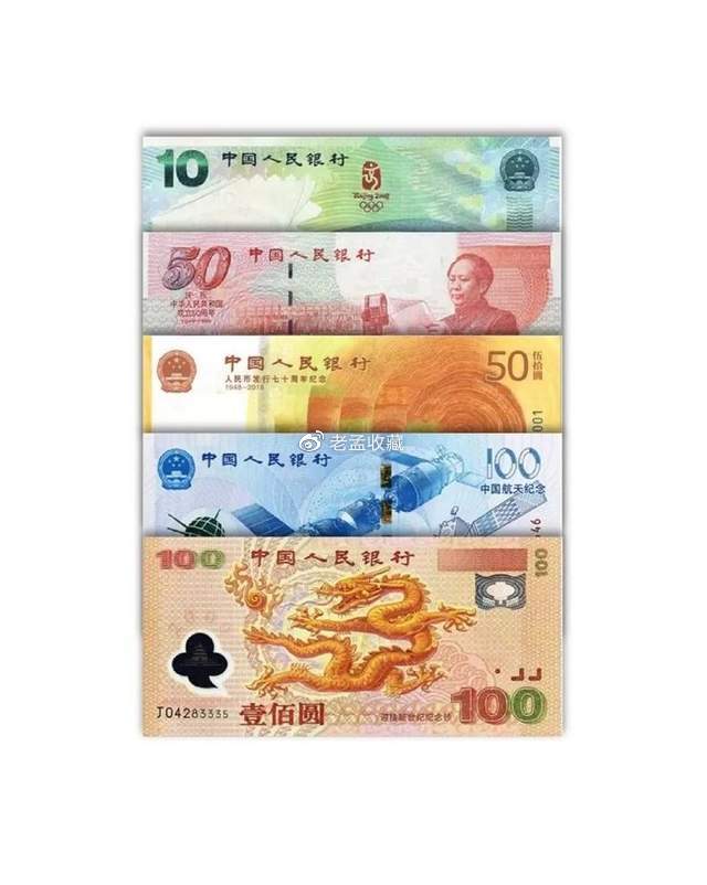 纪念钞收藏发展史,第一张就跌破面值,如今逆袭增值6倍!
