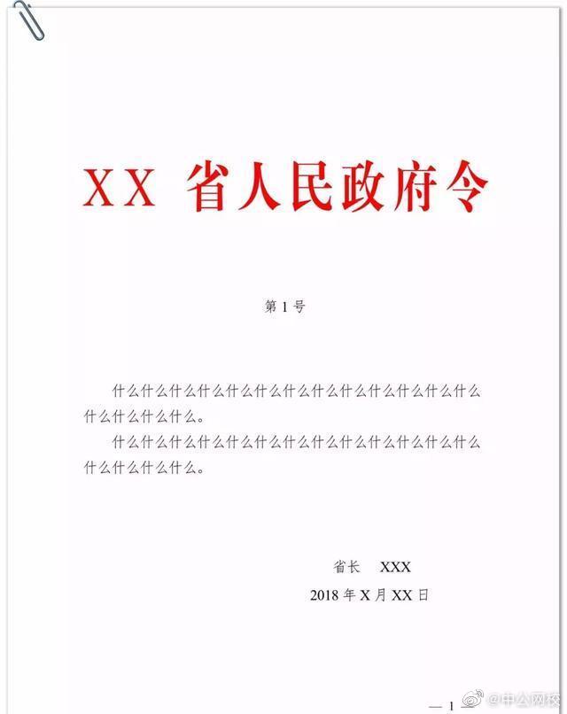 3種公文格式,16種公文模板及11種其他模板(下)_高清圖集_新浪網