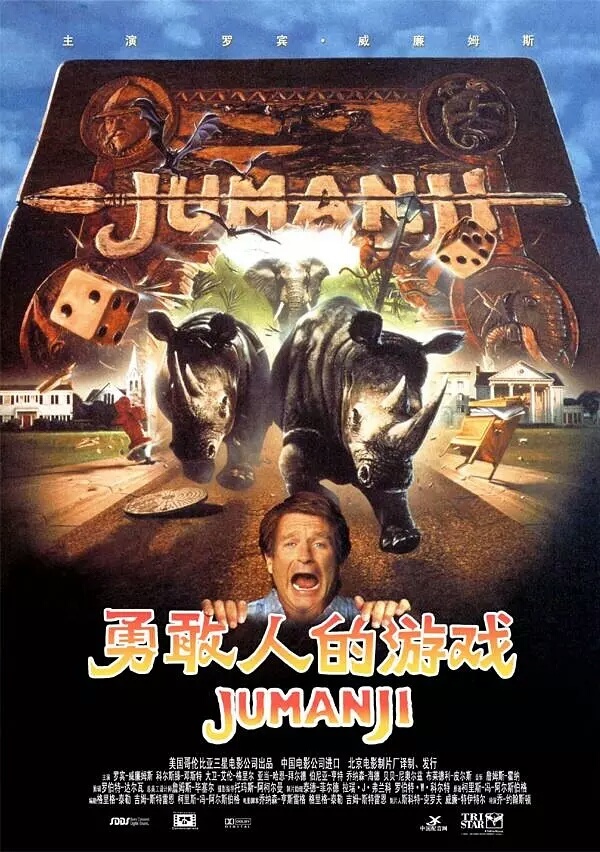 1995年12月『哥伦比亚影业』出品科幻片《jumanji》讲述姐弟俩在家中