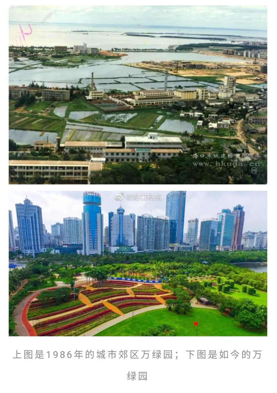 海口今昔对比,怀旧时光