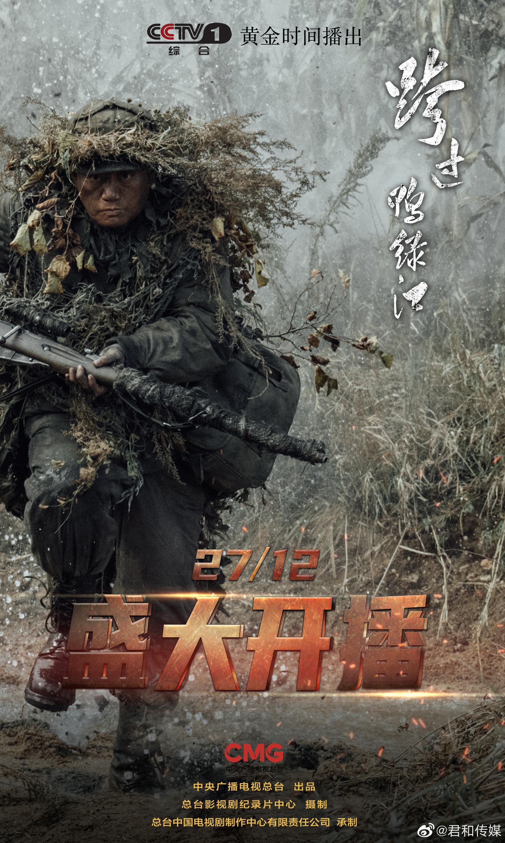 史诗大剧 用钢铁般的意志,顽强的品格 打出精气神,打出血性