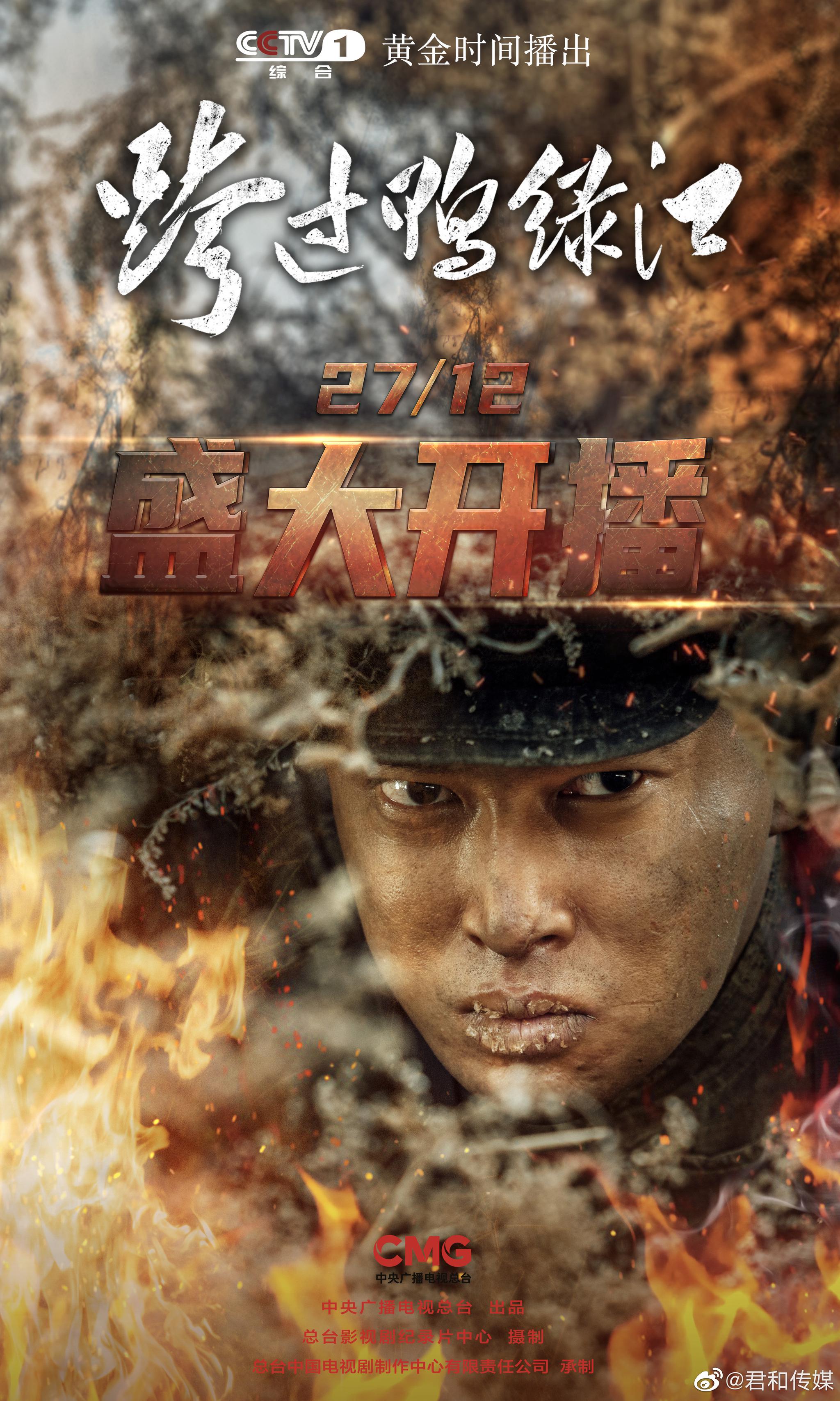 史诗大剧 用钢铁般的意志,顽强的品格 打出精气神,打出血性