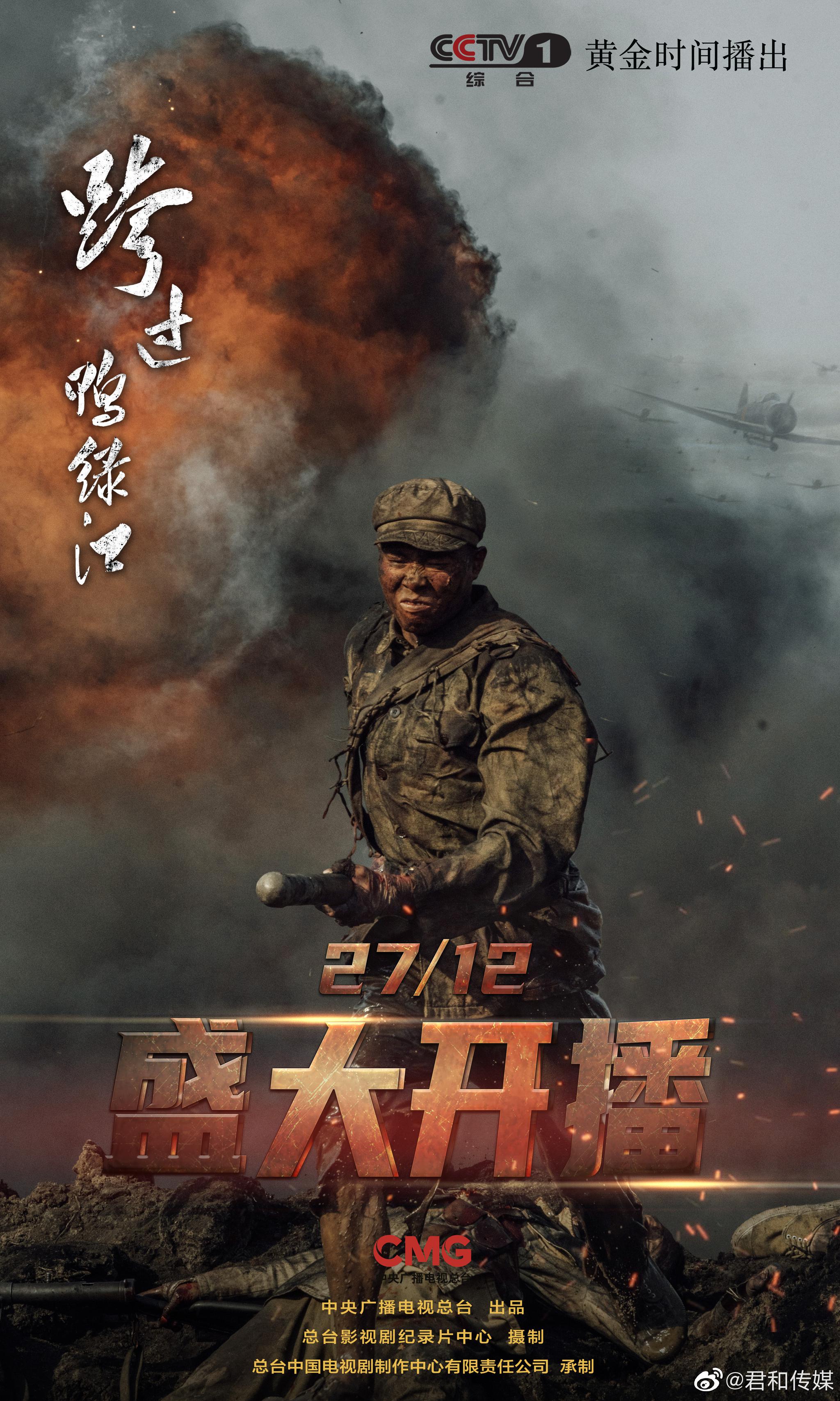 史诗大剧 用钢铁般的意志,顽强的品格 打出精气神,打出血性