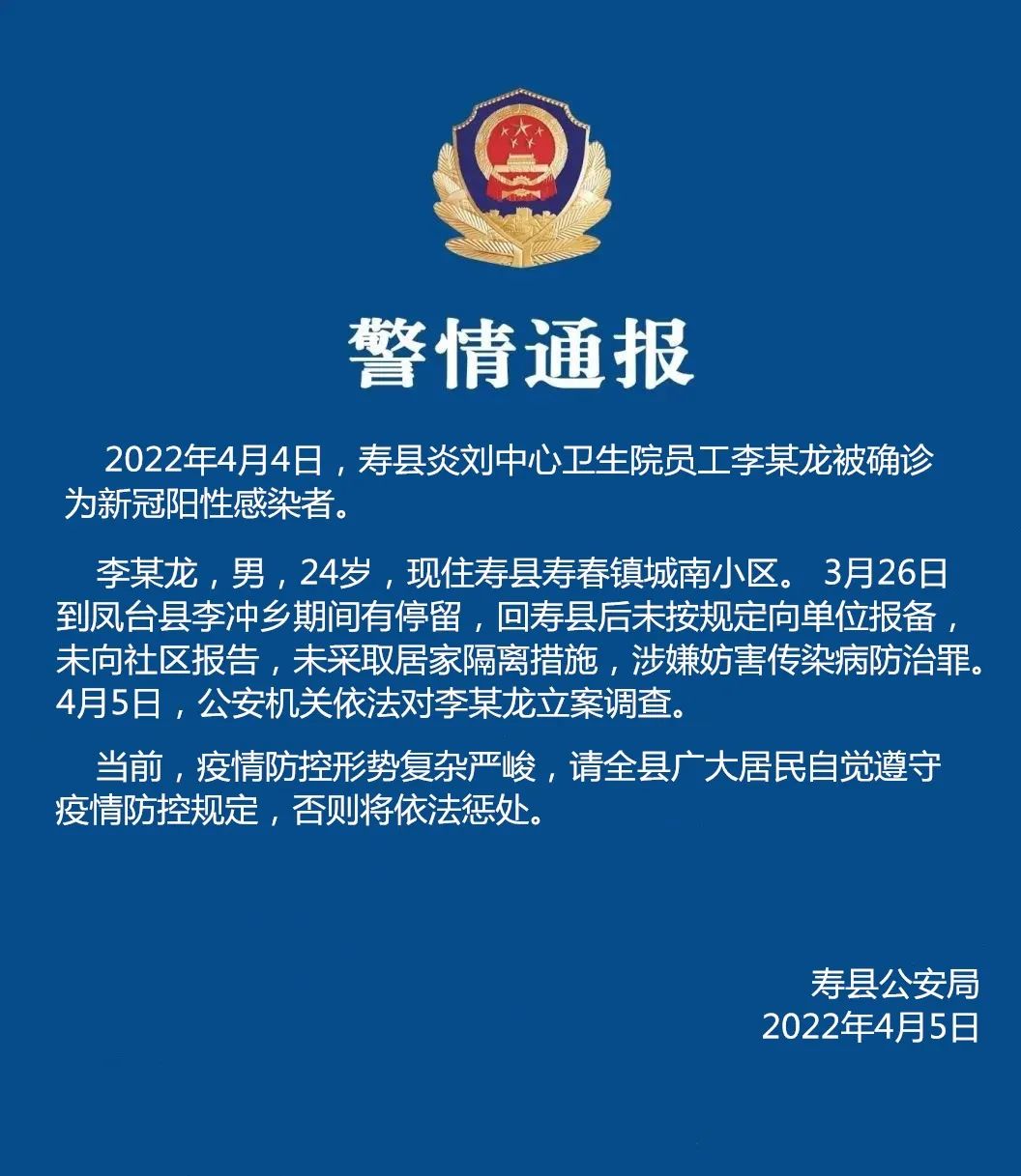 彭某，自制“红码”，已被拘留！董某某（女，26岁）逃避查验，致2582人被封控，追责！休闲区蓝鸢梦想 - Www.slyday.coM