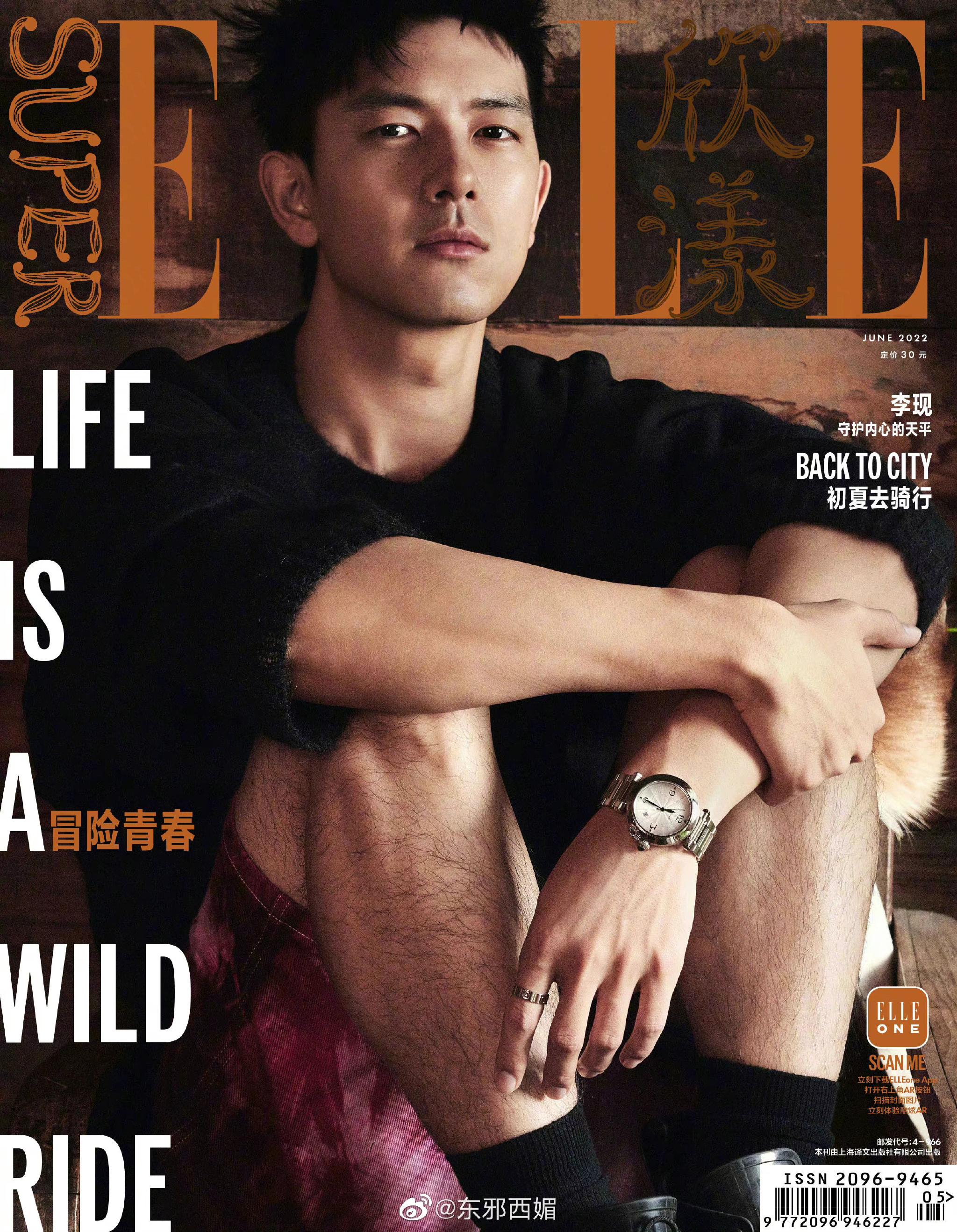 李现刊登《superelle》新刊封面人物