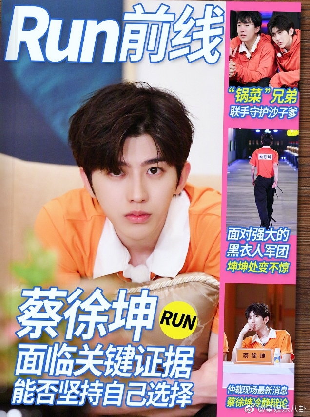 1 蔡徐坤《奔跑吧》最新预告图