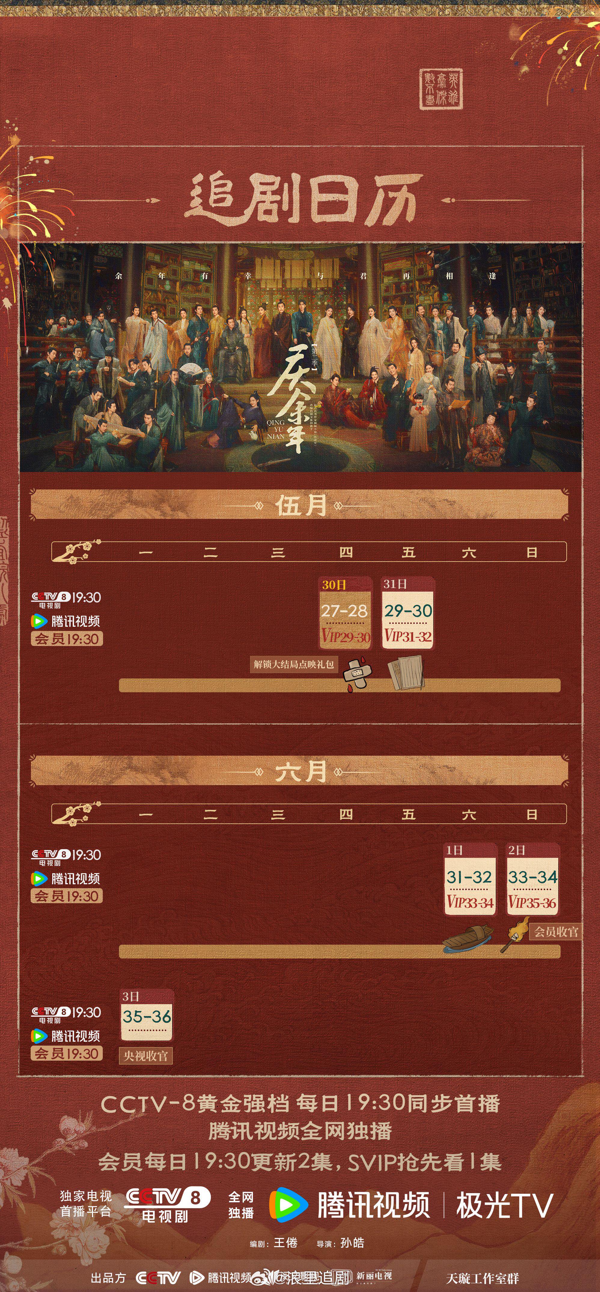 最新追剧日历新鲜出炉 ！拿好日历表，追剧不迷路！“庆”人们快快收藏吧|庆余年|庆余年2_新浪新闻