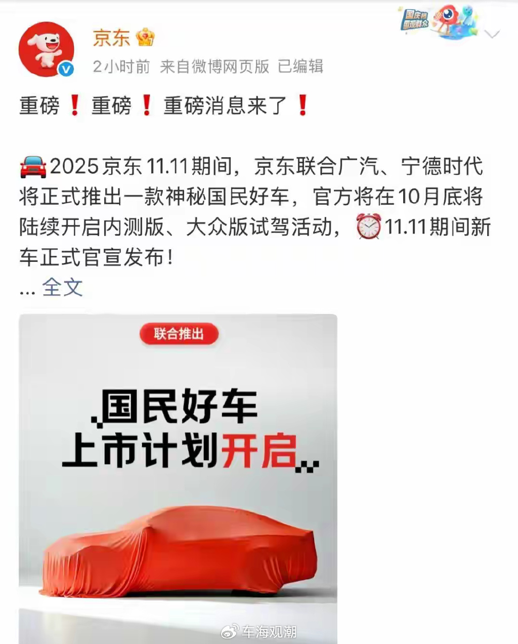 京东真的要造车了？-新浪汽车