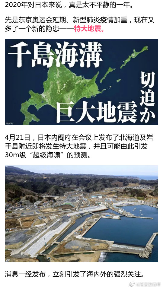 日本疫情未结束 北海道或发生9 3级地震 30米高的海啸