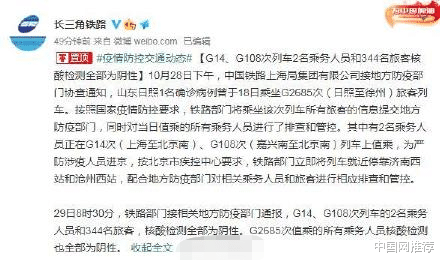 本轮疫情已扩散至14省份 G14G108次2名乘务员和344名旅客全部阴性休闲区蓝鸢梦想 - Www.slyday.coM