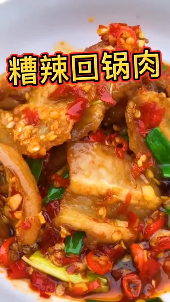 糟辣椒回锅肉,是贵州的一道家常菜,肥而不腻,制作简单