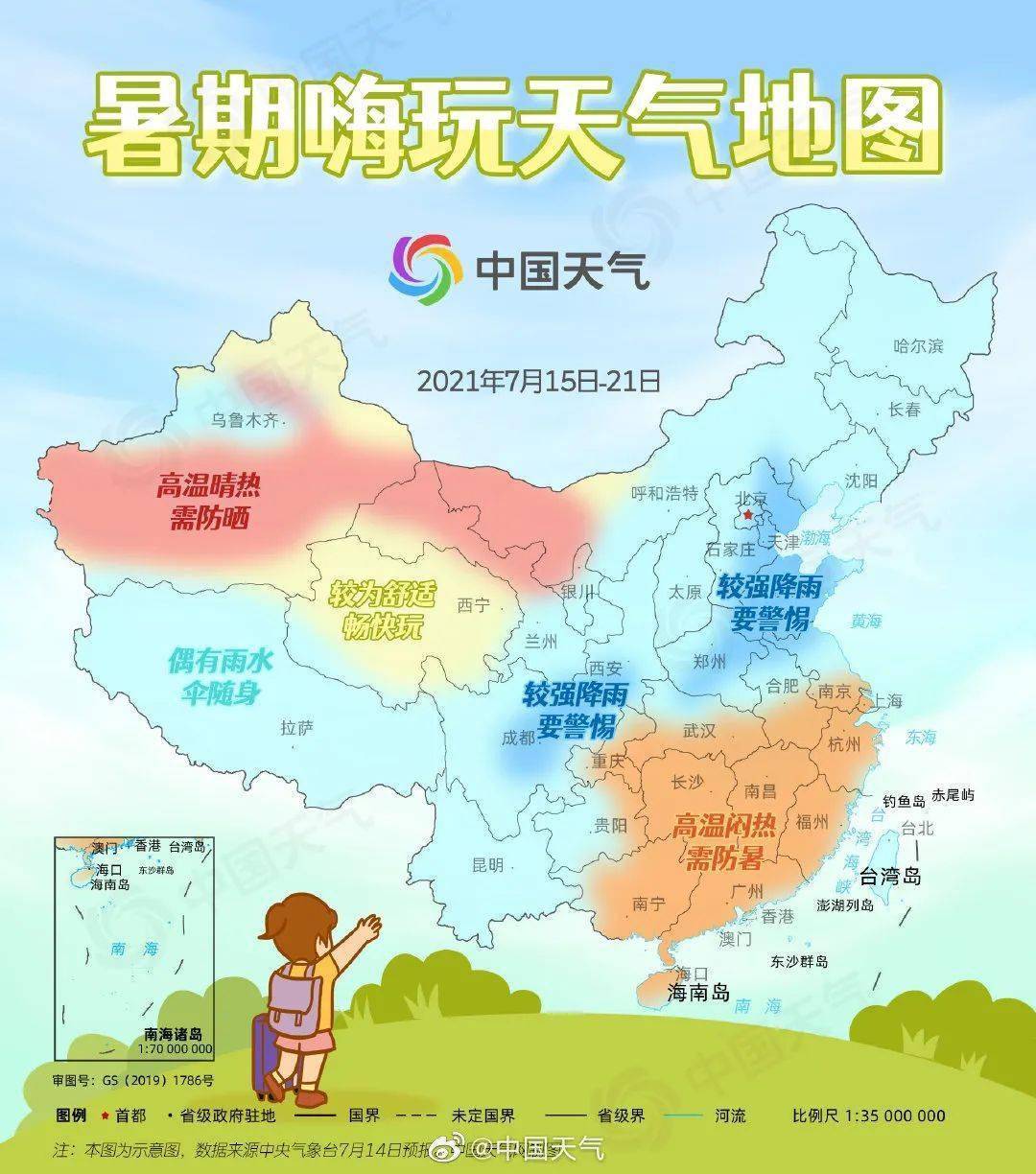 多地“高温+暴雨+强对流”预警！今天北京降雨或影响晚高峰休闲区蓝鸢梦想 - Www.slyday.coM