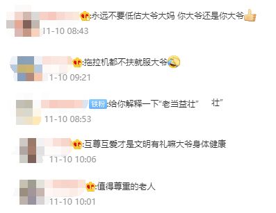 上海地铁内一79岁老人冲上热搜！疯狂圈粉！休闲区蓝鸢梦想 - Www.slyday.coM