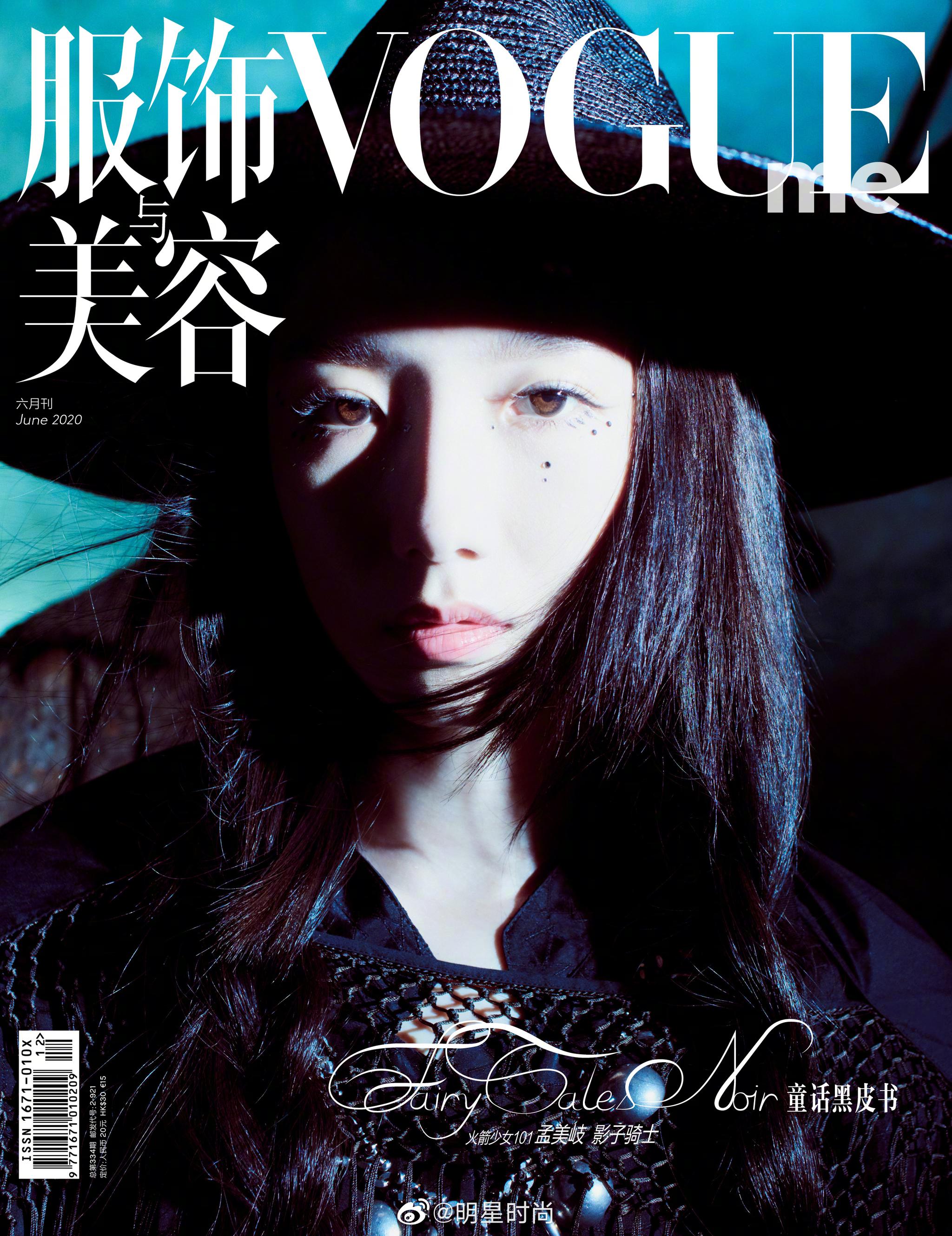 孟美岐登上《vogueme》六月刊