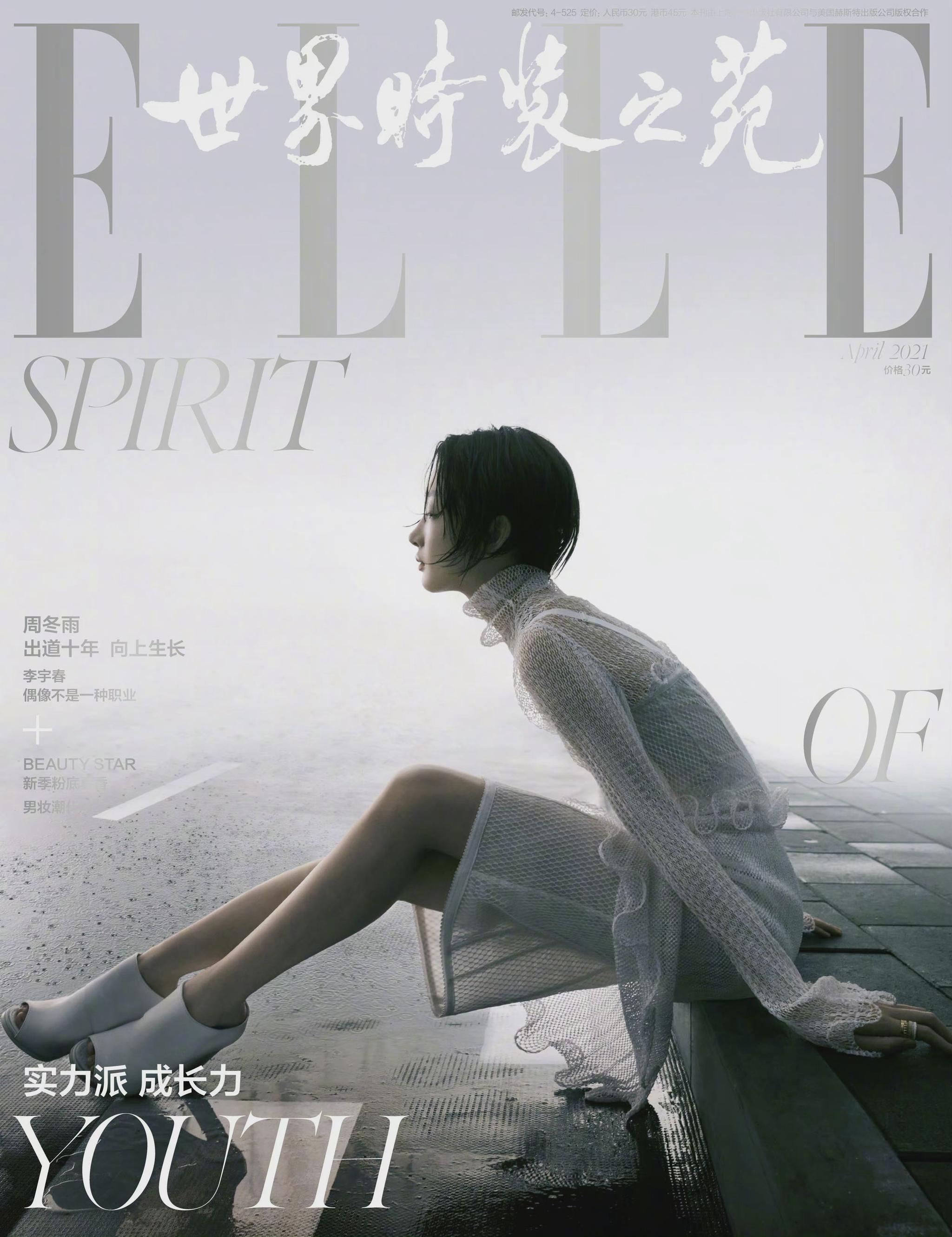 周冬雨elle4月刊封面大片