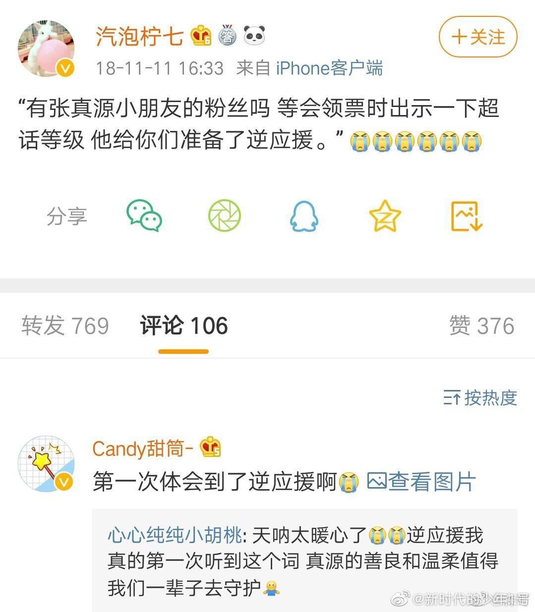 张真源和真知棒的互动太暖了 真源微博评论里的晚安 张真源和真知棒的互动太暖了 真源微博评论里的晚安