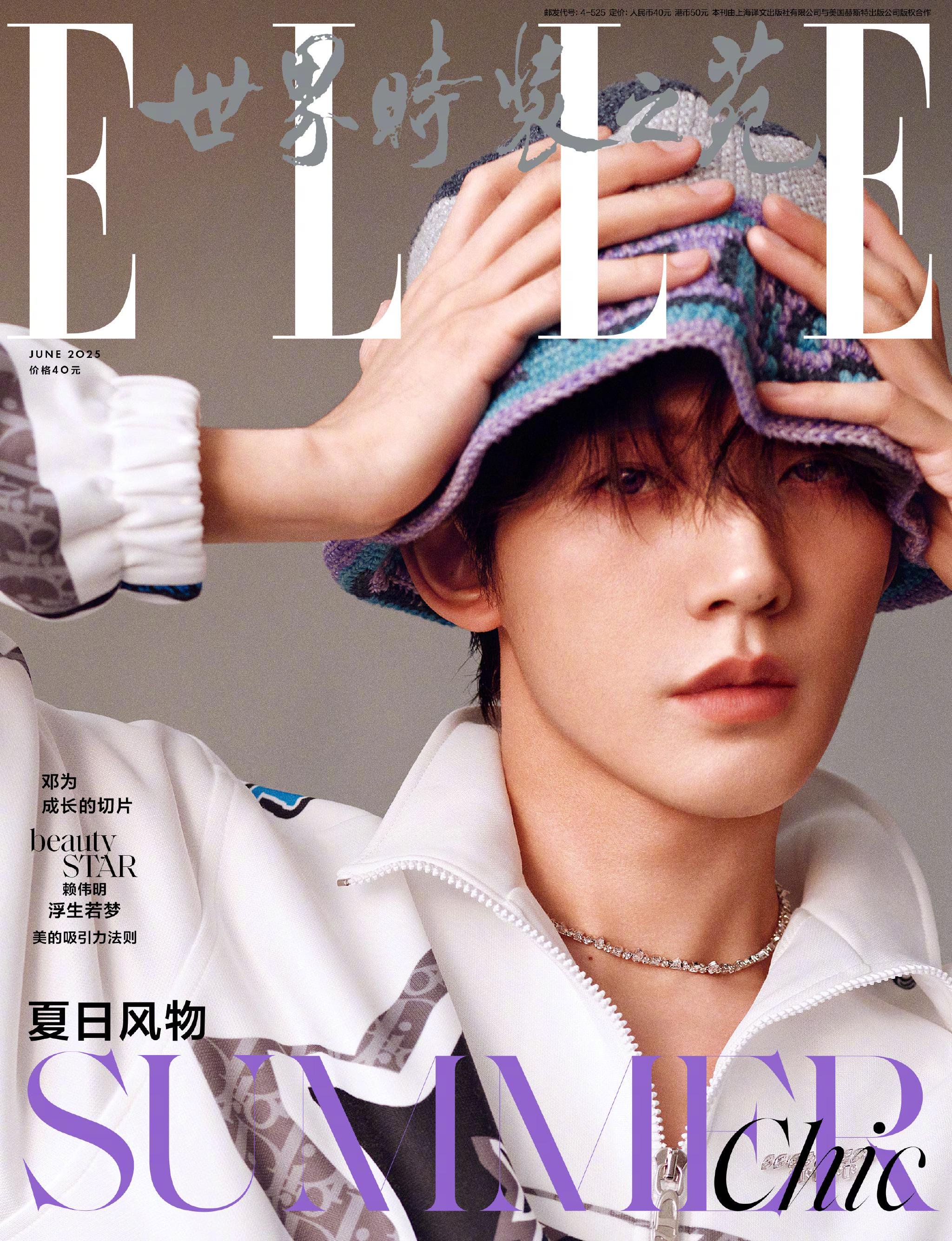 身穿dior 登上《elle》2025年6月刊封面