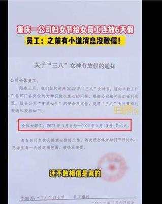 你慕了吗？重庆一公司妇女节给全体女员工放假6天休闲区蓝鸢梦想 - Www.slyday.coM