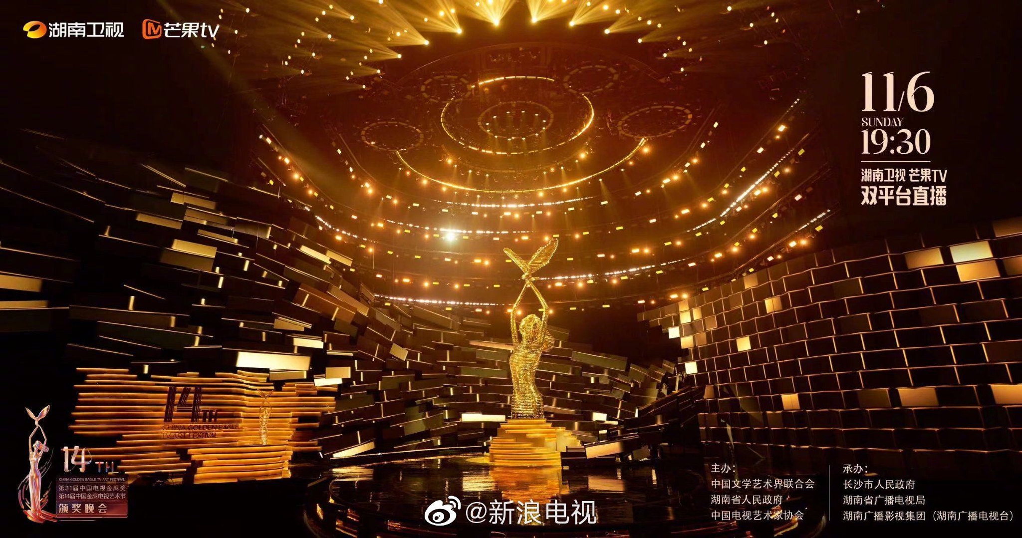 舞美全景揭晓！飞跃时光，金鹰归巢……__财经头条