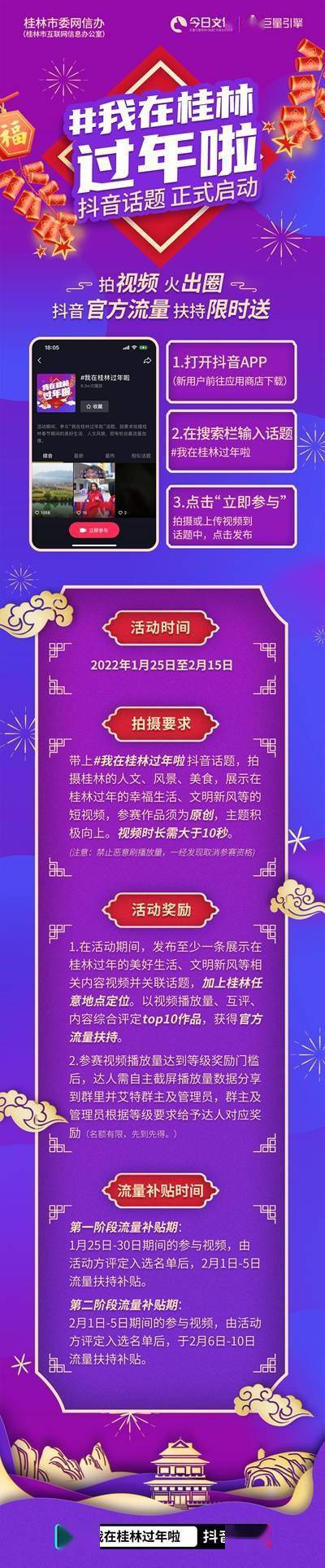 我在桂林过年啦 Go！GO！Go！这个活动一定要参与休闲区蓝鸢梦想 - Www.slyday.coM