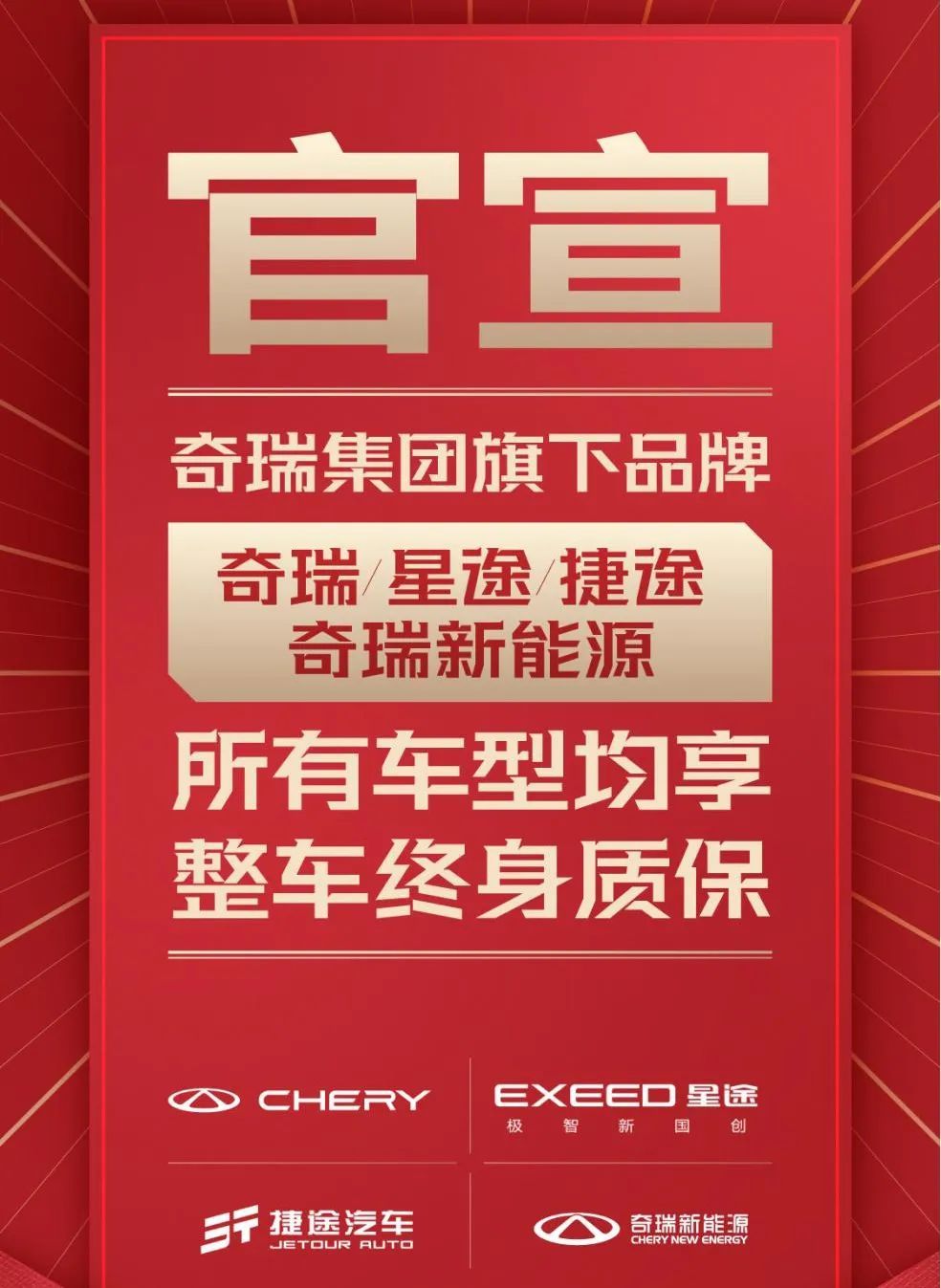 奇瑞官宣整车终身质保买车可以高枕无忧了吗
