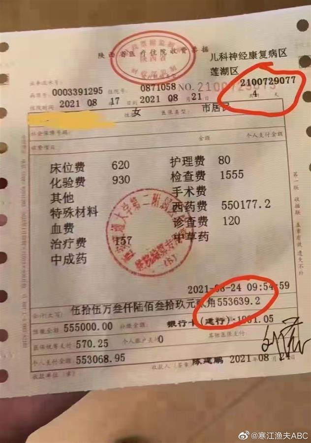 西安交大回应“4天55万元”医药费：如果属实有人处理(图1)