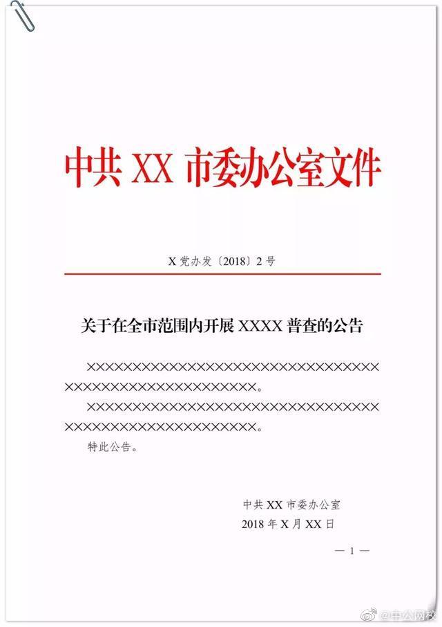 3种公文格式、16种公文模板及11种其他模板（下）