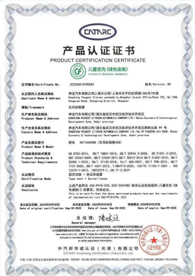 A+级家轿巅峰对决 东风标致新408与大众速腾鹿死谁手？