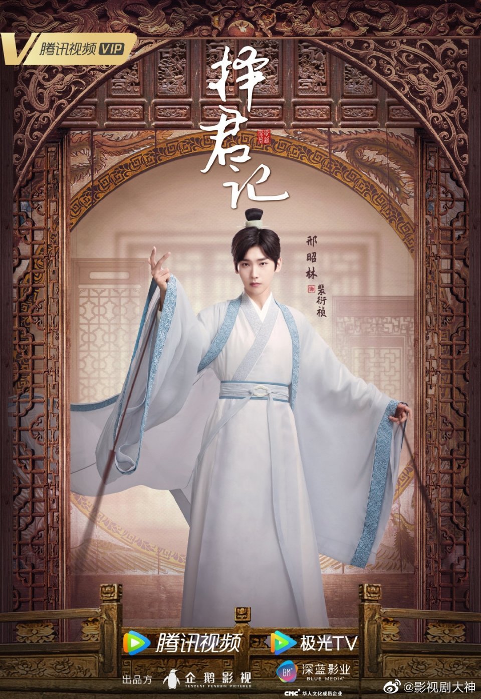 古偶甜虐剧 择君记 官宣了