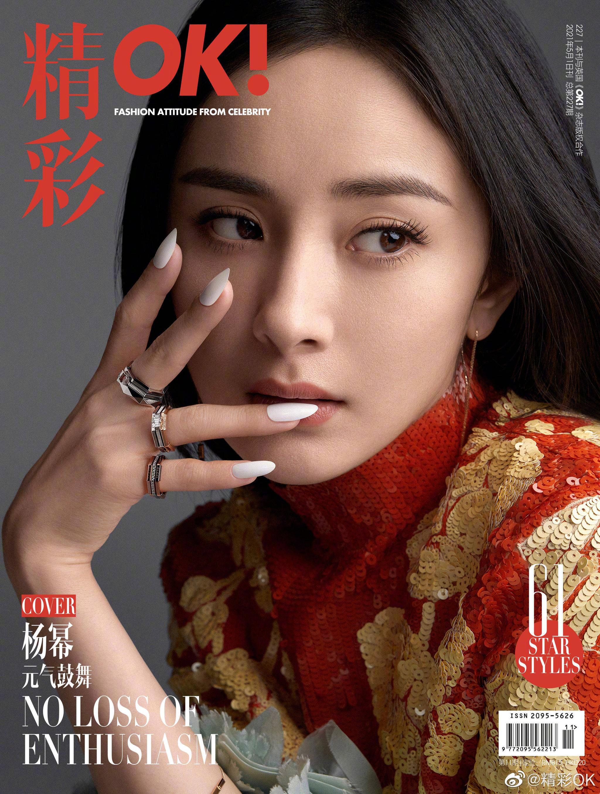 杨幂×《ok!精彩》周年刊封面 恭喜杨幂九登精彩ok!_高清图集_新浪网