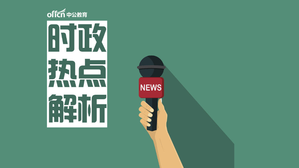 时政热点:保护好"耕地中的大熊猫"