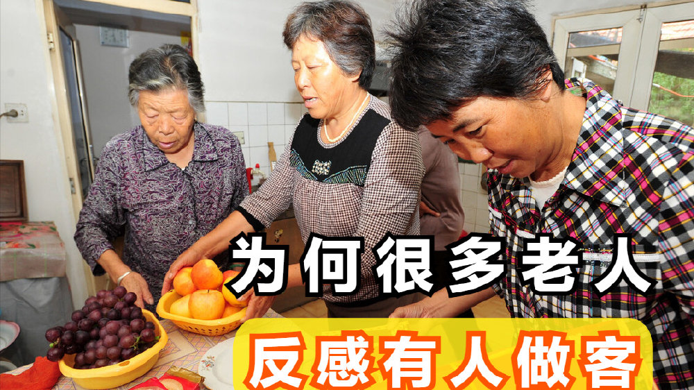 为何上了年纪的人,很多都反感有人来家里做客?这3点告诉你|老年人|客人|欲望|心理|头皮_新浪新闻