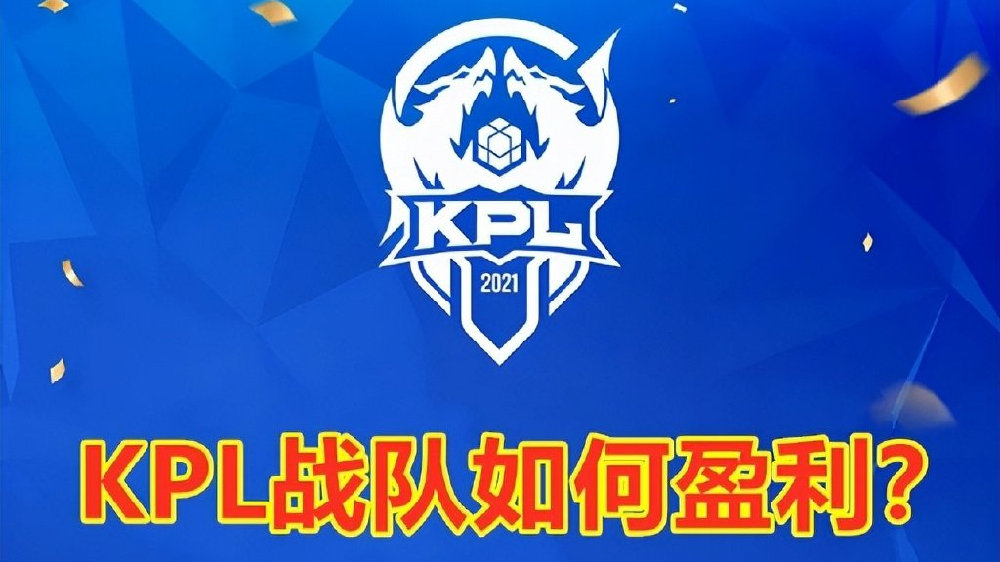 KPL战队奖金排行出炉:冠三家包揽前三,其他战队该如何盈利?|腾讯游戏|estarpro|王者荣耀电竞赛事|kpl|王者荣耀_新浪新闻