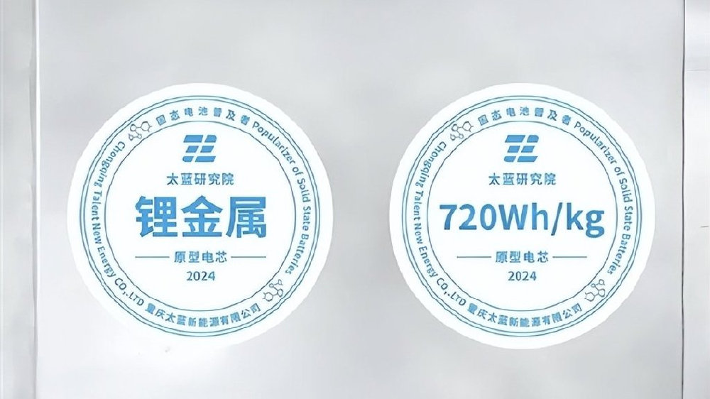 世界首块车规级全固态锂电池问世，<em>能量</em><em>密度</em>提高5倍，未来可期