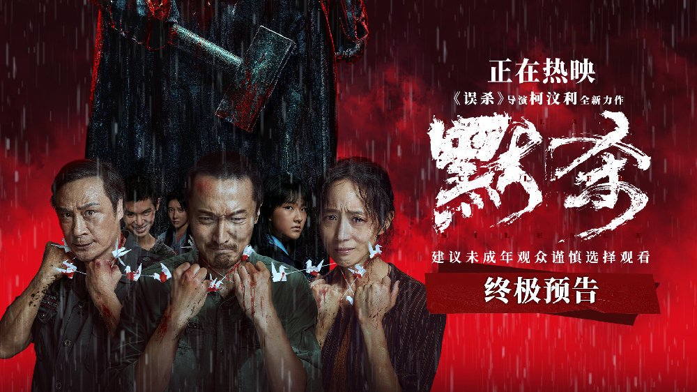 《误杀》导演全新力作《默杀》今日上映 奇观悬案冲击人心震感开|电影海报|电影评分|柯汶利|女学生|金士杰_新浪新闻