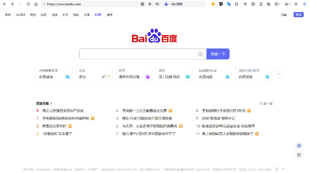 时隔十四年,百度将再次大改首页|百度|测试版|宽幅_新浪新闻