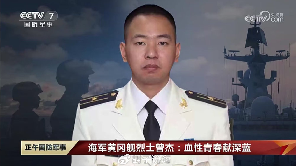 黄冈舰少校曾杰,3次下潜清理舰艇轴系缠绕物英勇牺牲|央视|曾杰|轴系_新浪新闻