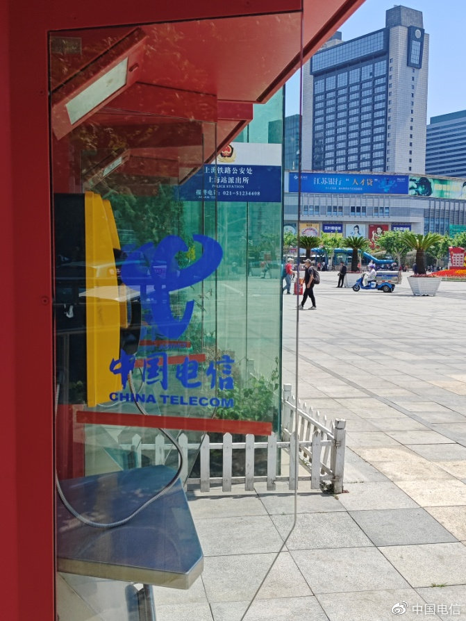 这是中国电信上海公司提供的"限时免费公用电话服务",为旅客提供每次3
