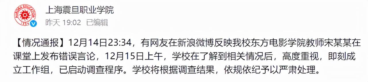 公然对南京大屠杀发表不当言论？上海震旦职业学院回应教师宋某某不当言论问题休闲区蓝鸢梦想 - Www.slyday.coM